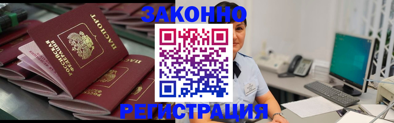 прописка для работы в Александрове