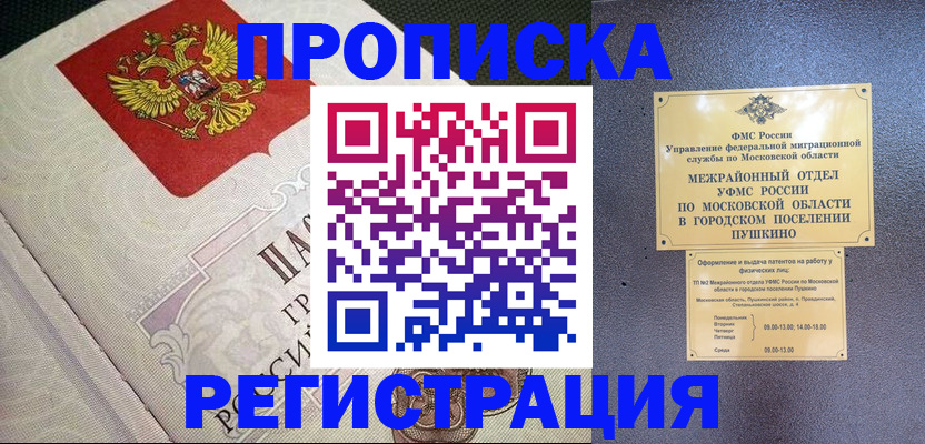 временная прописка в Александрове